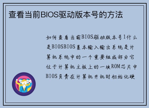 查看当前BIOS驱动版本号的方法