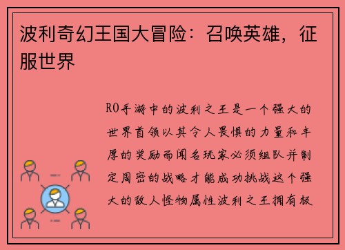 波利奇幻王国大冒险:召唤英雄,征服世界