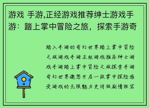 游戏 手游,正经游戏推荐绅士游戏手游:踏上掌中冒险之旅,探索手游奇幻世界