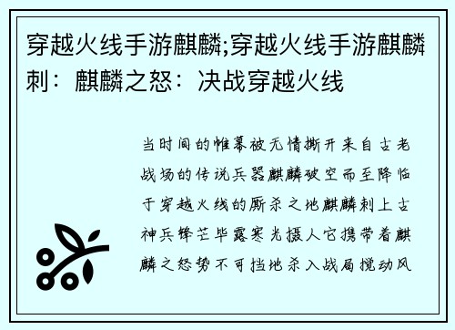 穿越火线手游麒麟;穿越火线手游麒麟刺:麒麟之怒:决战穿越火线