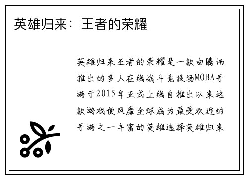 英雄归来:王者的荣耀