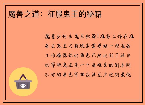 魔兽之道:征服鬼王的秘籍