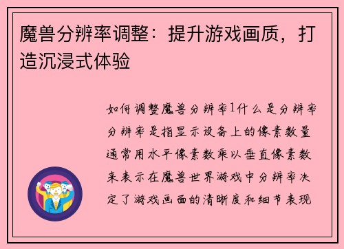 魔兽分辨率调整:提升游戏画质,打造沉浸式体验